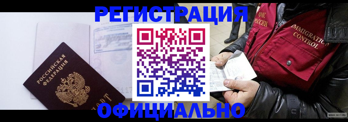временная регистрация недорого в Майском