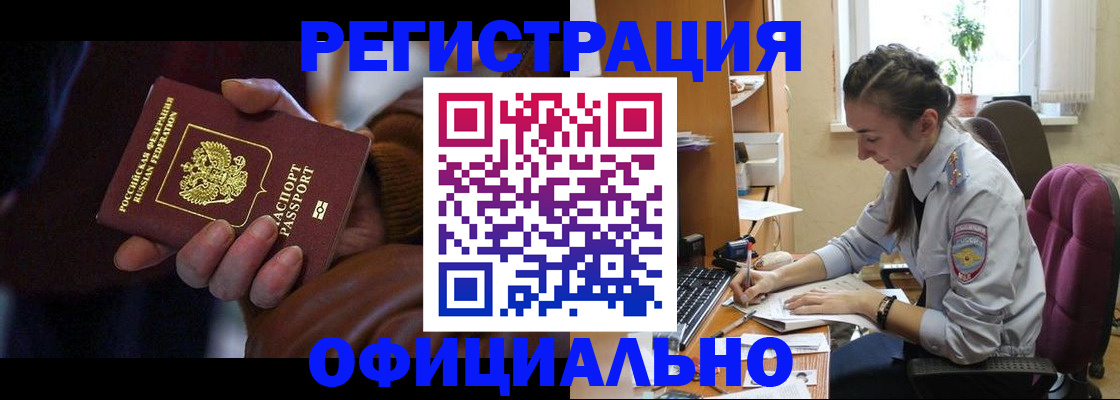 временная регистрация для всех в Майском