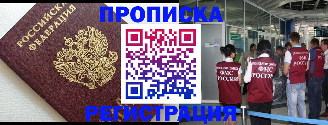прописка ребенка в Майском