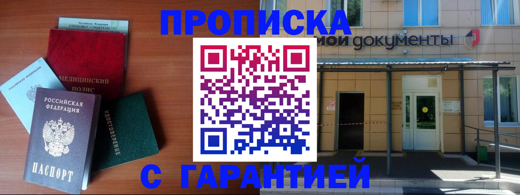 временная регистрация собственник в Майском