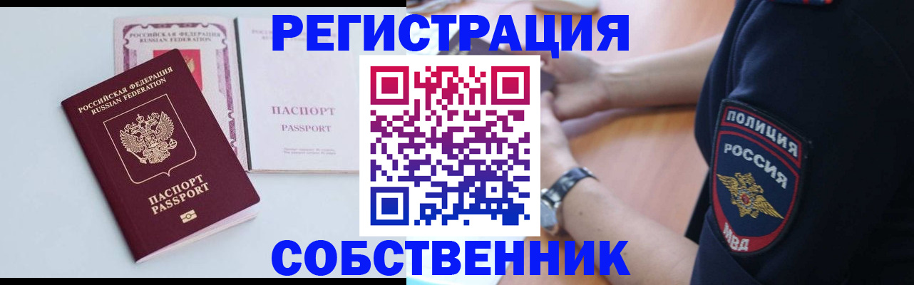 временная регистрация купить в Майском