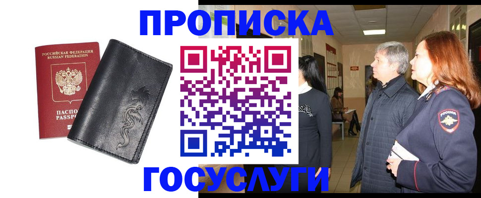 временная регистрация собственник в Майском