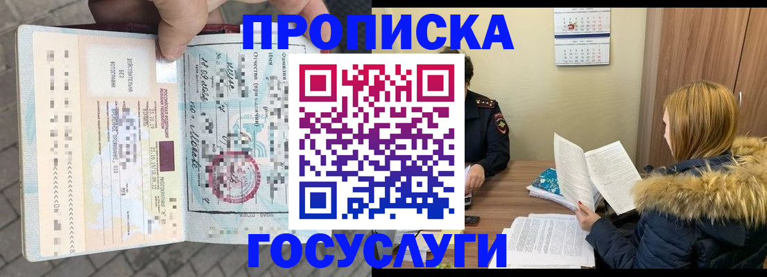 временная регистрация для всех в Майском