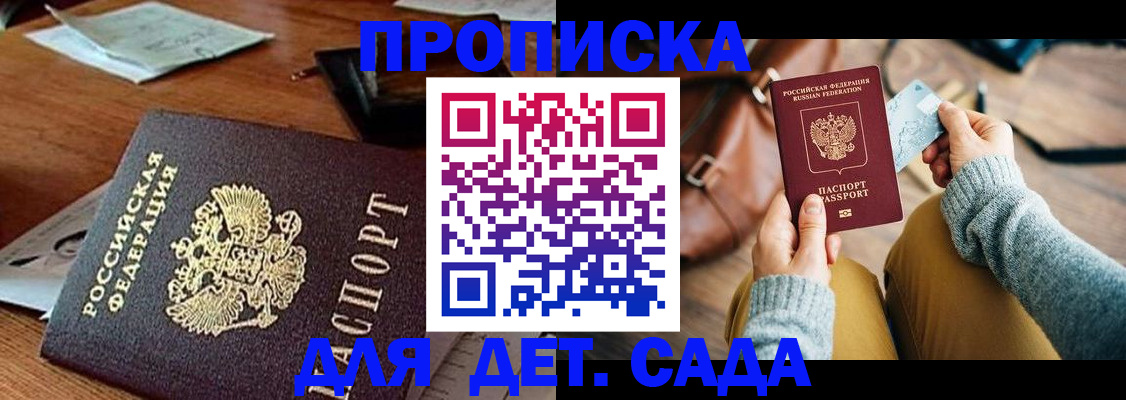 прописка законно в Майском